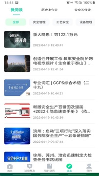 化危为安官方正版下载安装全流程与避坑要点 游戏界面截图