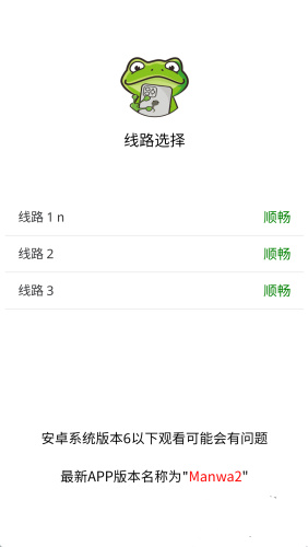 漫蛙manwa4正版下载最新版 使用体验与更新提示配图