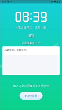 不赖闹钟(数学题闹钟)app免费版 数学题关闭闹钟界面配图