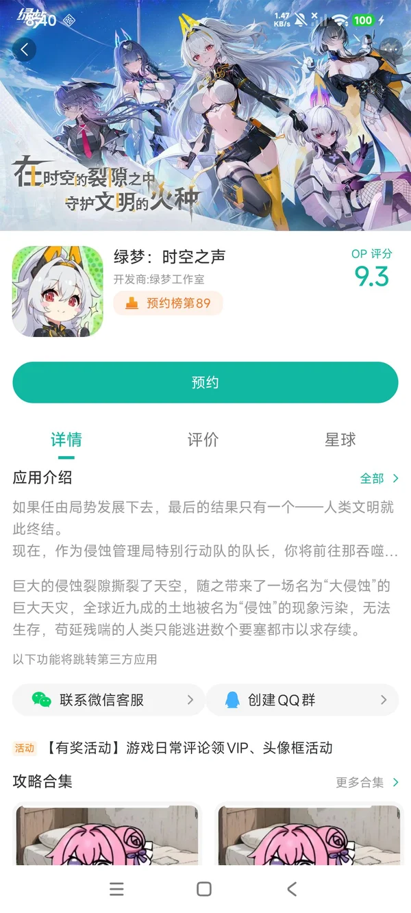 绿梦时空之声手游官方正版 新手入门安装后注意事项