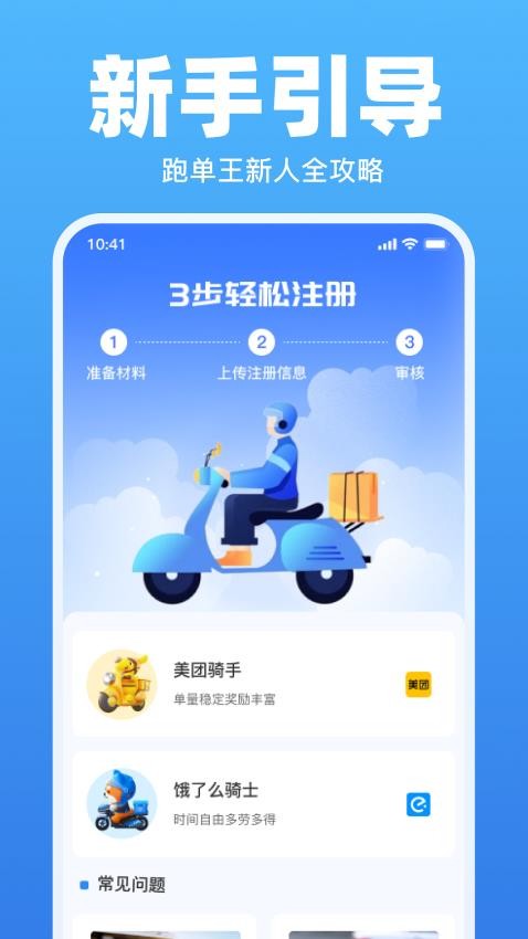 美饿京众包骑手助手 下载注册登录 抢单设置 接单技巧 全流程使用攻略配图