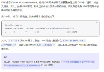 KernelSU空壳版最新版本常见报错排查解决配图