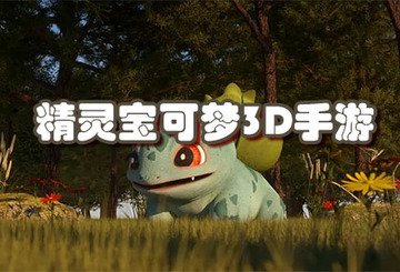 宝可梦幸存者3D手机版(PokeSurvivor) 新手开局选精灵界面