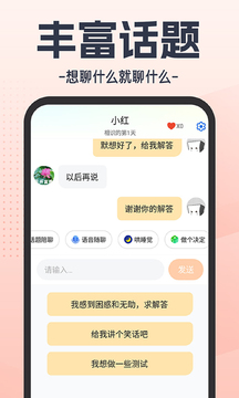 虚拟恋人CL聊天软件官方版常见问题解决配图