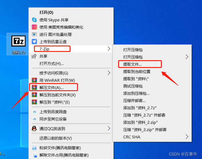 Z7文件压缩解压宝 界面操作 压缩解压步骤 新手使用