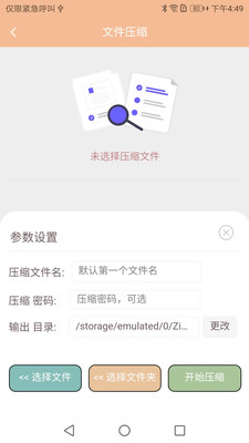 Z7文件压缩解压宝 适用人群 游戏资源整理 文件打包