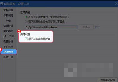 屏幕方向管家权限设置悬浮窗开启步骤截图