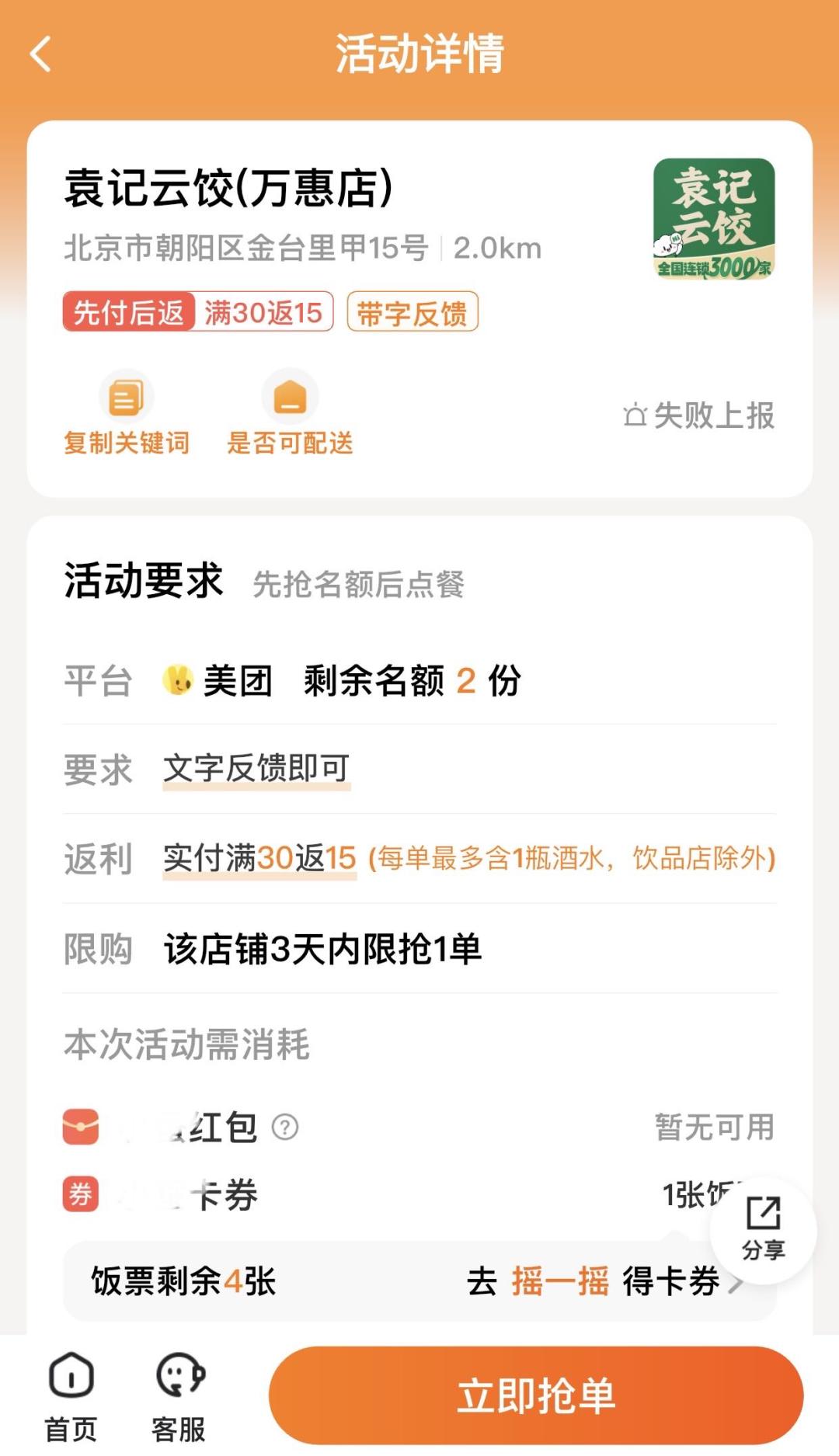 外卖霸王餐常见骗局套路避坑配图