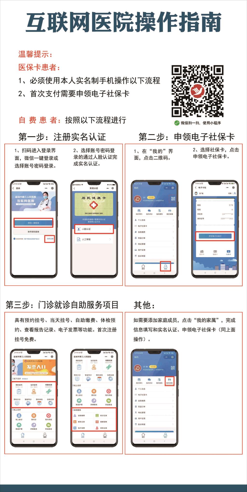 盐城妇幼互联网医院电子报告查询与线上缴费页面