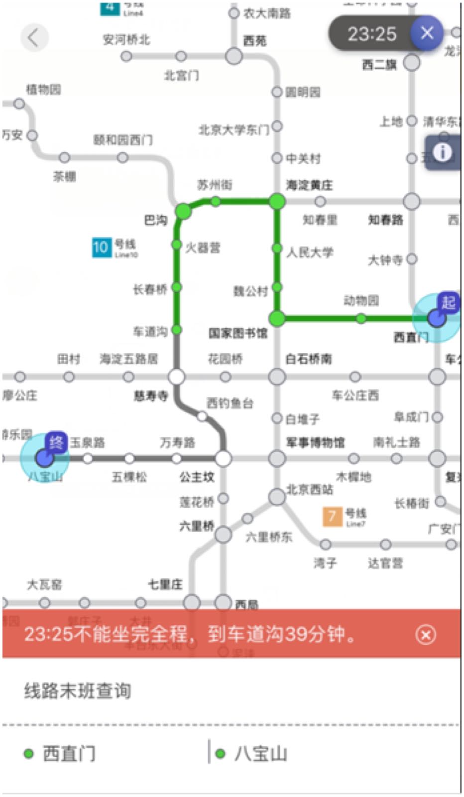 公交地铁快查询末班车时间查询配图