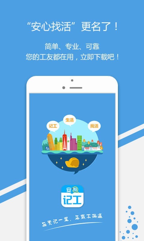 安心记工手机端记工打卡操作截图