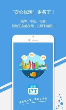 安心记工手机端记工打卡操作截图