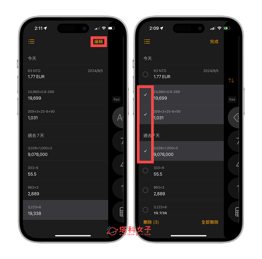 手机智能计算机历史记录复制功能操作截图