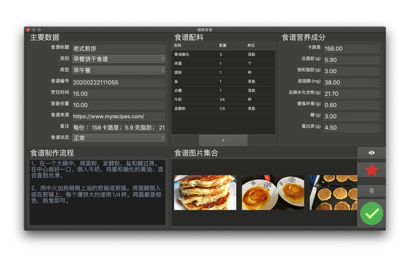 Paprika Recipe Manager for Mac(ʳ�׹�����) �ܲ˵��滮�빺���嵥������ʾ