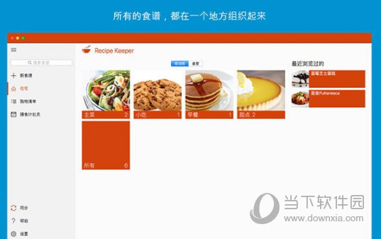Paprika Recipe Manager for Mac(ʳ�׹�����) ʵ������������ʳ�׵���