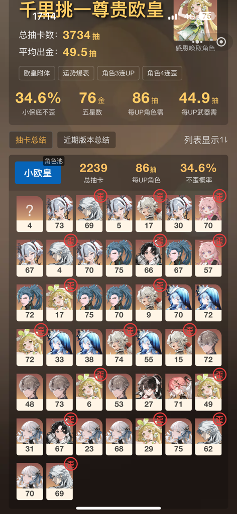 鸣潮工坊抽卡分析app免费版 抽卡数据统计和概率分析页面截图