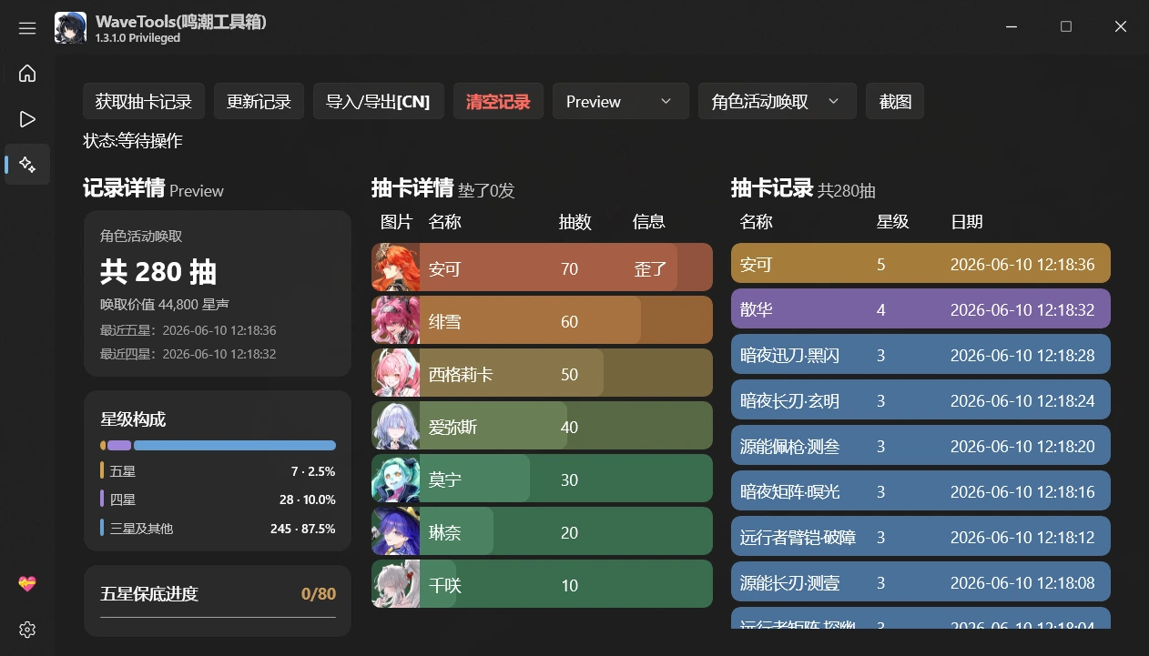 鸣潮工坊抽卡分析app免费版 长期抽卡记录汇总和概率趋势展示