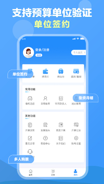 公务易行官方正版下载安装全流程操作界面截图
