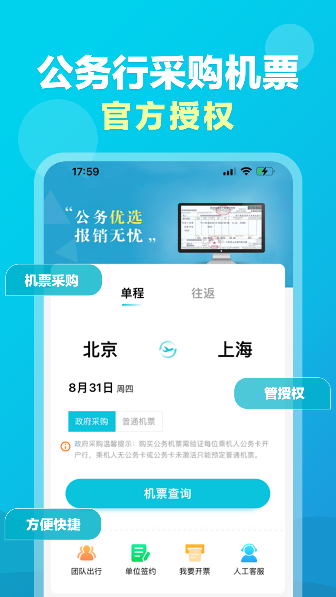 公务易行官方正版手机端安装完成后的登录界面