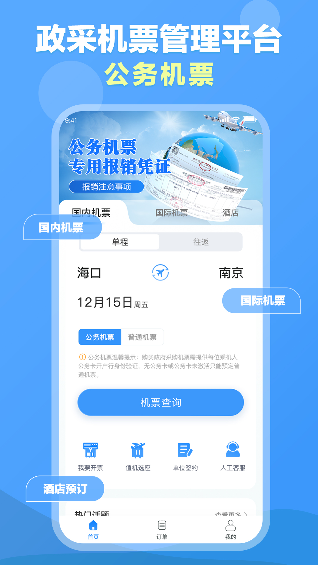 公务易行官方正版官方站点下载专区页面展示