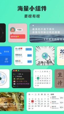 万能桌面组件app手机版 桌面小组件自由搭配整体界面展示
