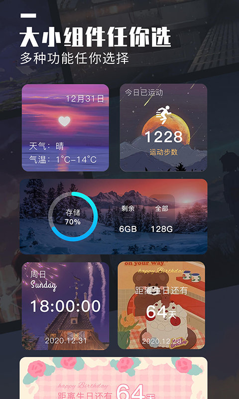 万能桌面组件app手机版 不同风格桌面搭配效果对比
