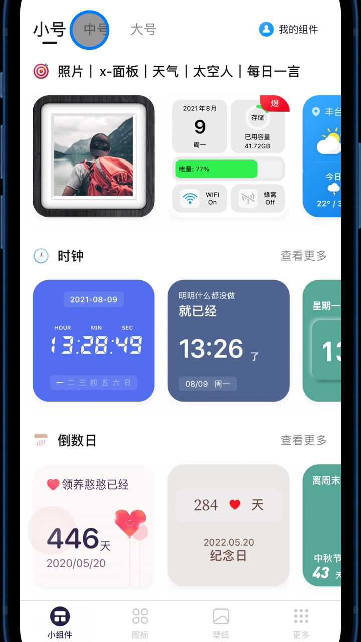 万能桌面组件app手机版 添加小组件操作步骤界面