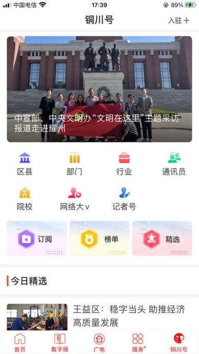 铜川融媒 首页最新资讯浏览界面配图