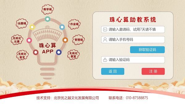 珠心算助教安卓版下载安装全流程配图,概括文章全部内容