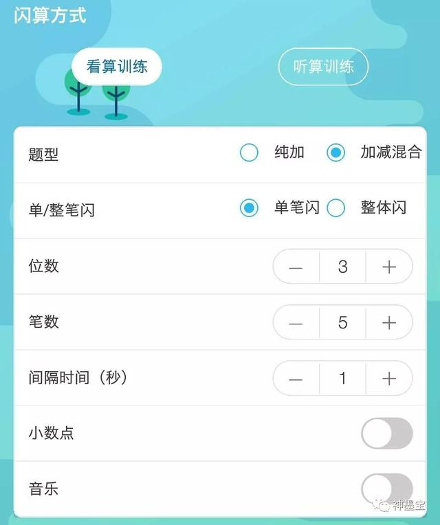 珠心算助教安卓版安装权限设置与闪退解决配图