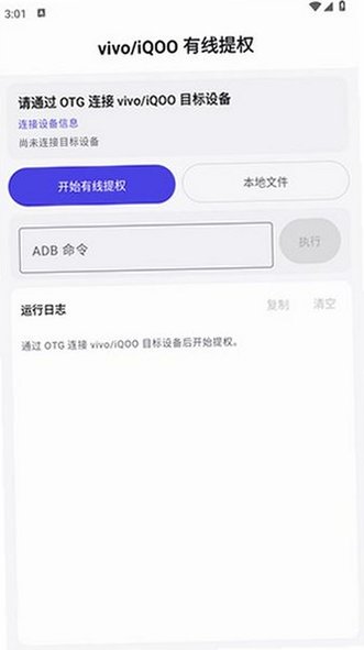 月虹提权助手安卓下载2026最新版v1.6.2截图5