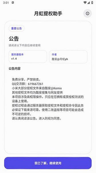月虹提权助手安卓下载2026最新版v1.6.2截图4