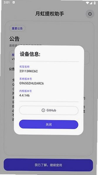 月虹提权助手安卓下载2026最新版v1.6.2截图1