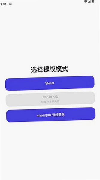 月虹提权助手安卓下载2026最新版v1.6.2截图2
