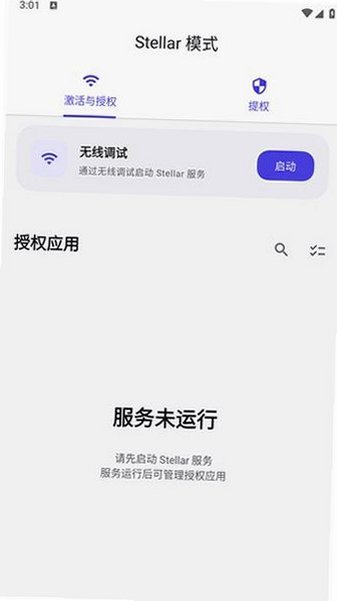 月虹提权助手安卓下载2026最新版v1.6.2截图3