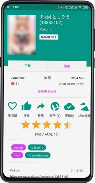 Ehviewer正版官方下载最新安装包v2.0.2.6 免费版截图3
