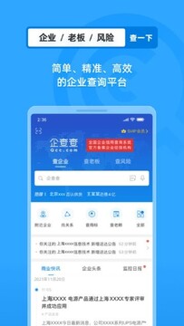企业信息信用通手机版正式版下载安装界面截图 展示官方渠道与版本信息