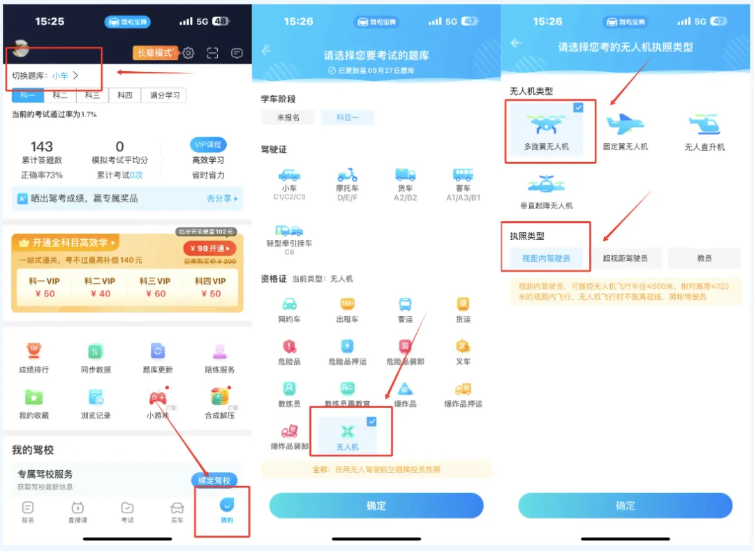 无人机考试宝典 高效通关备考经验分享配图