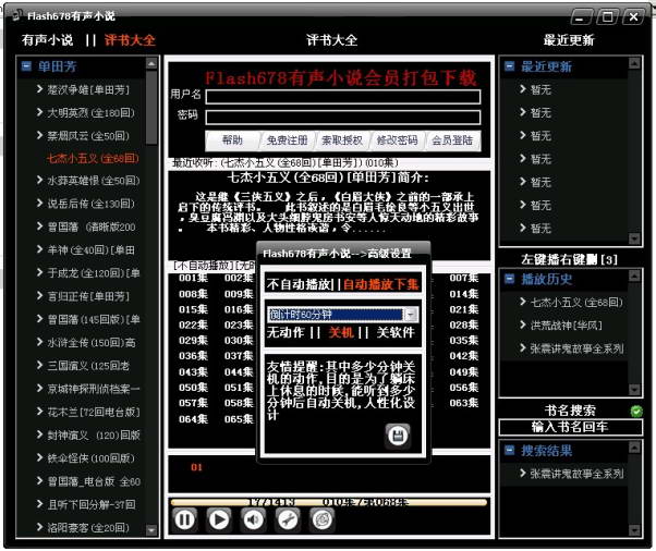 Jinn有声书播放器官方版最新版设置选项与缓存管理配图
