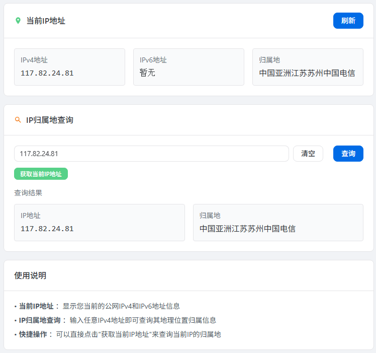 IP数据云查询IP归属地操作界面配图