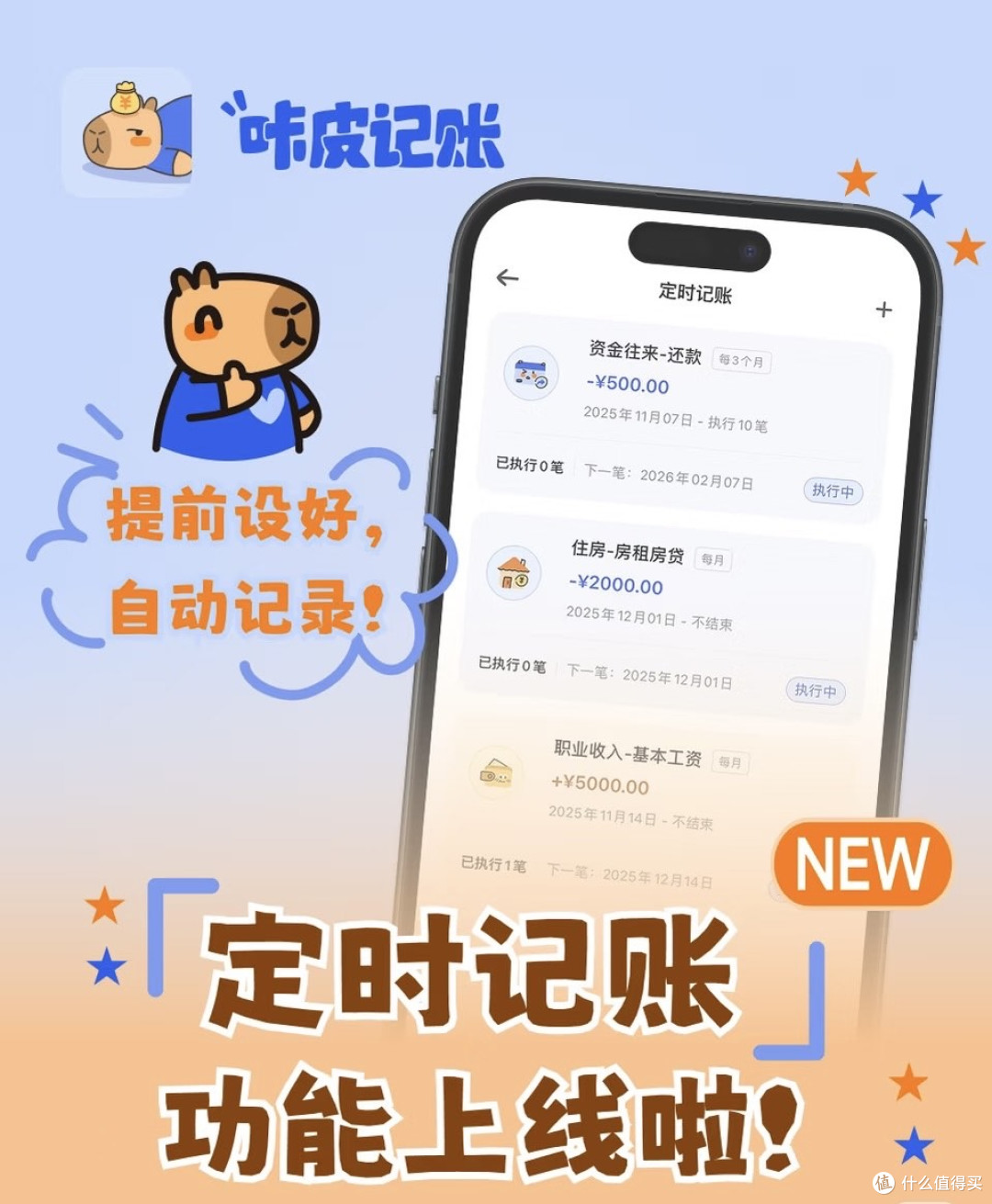 皮乐记账 每天快速记账操作界面 日常消费记录配图