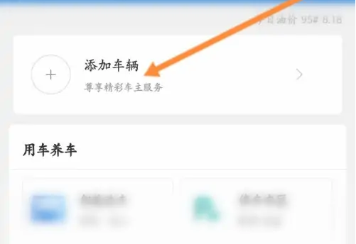 琴岛e行车主车辆信息绑定页面操作示意