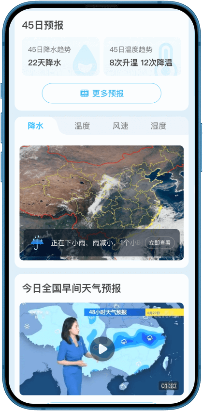 准点查天气分钟级降雨提醒与实时温度界面,展示通勤场景使用