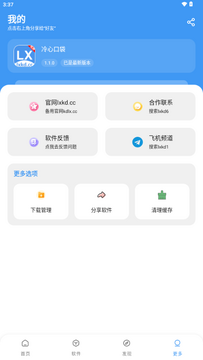 冷心口袋2026最新版本常见问题解答与下载注意事项