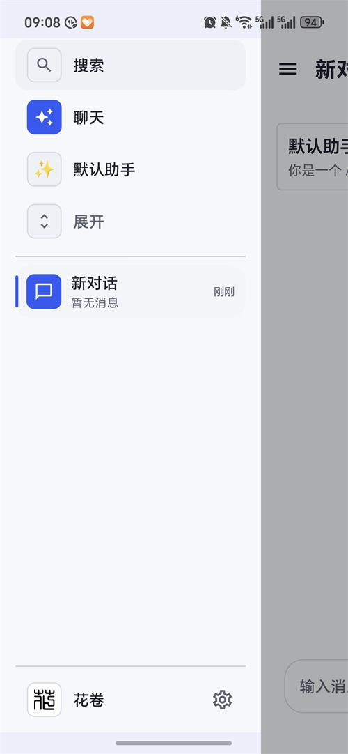 花卷ai智能体官方版2026最新版 下载安装与功能体验全流程配图
