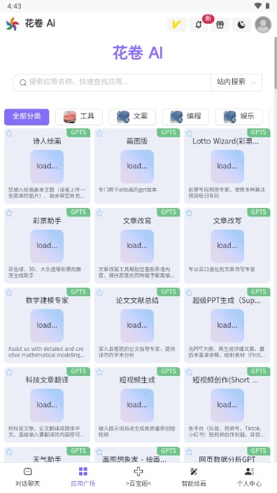 花卷ai智能体官方版2026最新版 实际对话界面与功能使用截图配图