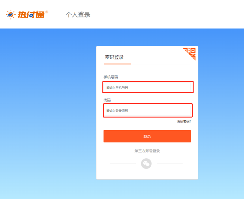 热付通绑定户号与登录界面操作截图