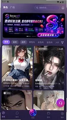 Seraviax聊天软件官方版下载2026最新版v3.1截图3