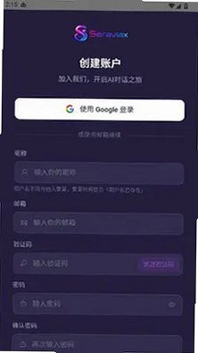 Seraviax聊天软件官方版下载2026最新版v3.1截图1