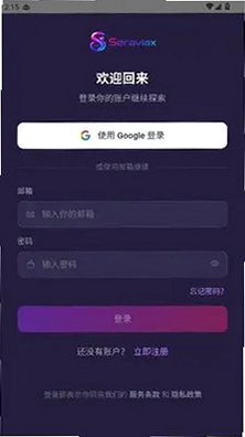 Seraviax聊天软件官方版下载2026最新版v3.1截图2